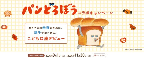 SBI証券のパンどろぼうキャンペーン